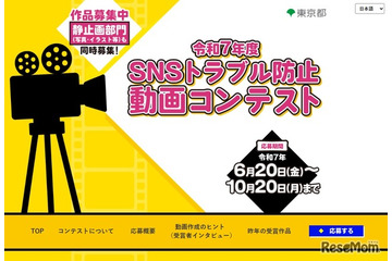 東京都「SNSトラブル防止動画コンテスト」静止画部門も 画像