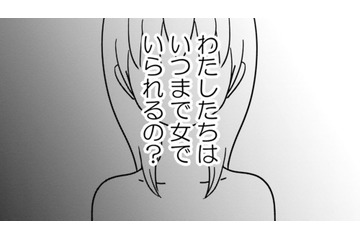 結婚しても、私はまだ「夫の女」でいられますか？【女はいつまで女ですか? 莉子の結論  #１】 画像