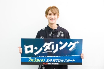 B&ZAI橋本涼、なにわ男子・藤原丈一郎に尊敬のまなざし「役者としてやりあえた」心霊体験も告白【ロンダリング】 画像