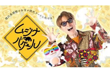 SUPER EIGHT安田章大、タヌキのキャラクターと“2人”でMC 中京テレビ×徳川美術館協力番組「ムジナバケール」放送決定 画像