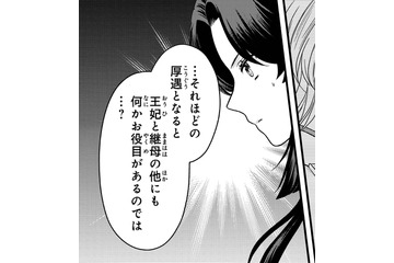 国王から与えられたあまりの厚遇。王妃の継母以外にもお役目があるの？【双子王子の継母になりまして #21】 画像