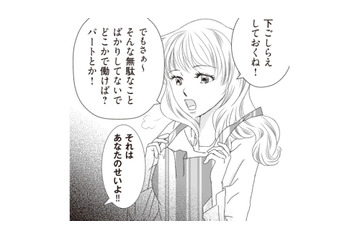 娘と姉妹に間違えられる43歳の美しい母。新婚の娘に放った‟衝撃の本音”とは？【43歳の母を妊娠させたのは私の夫でした #１】 画像