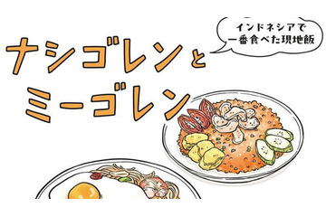 インドネシアの現地めし「ミーゴレンとナシゴレン」はお手軽で◎。私が特に好きだったのは…【世界思い出旅ごはん  #２】 画像