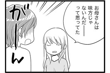 47歳更年期を襲った家族のトラブル。「私は絶望してた」大人になった娘から衝撃の告白【100人の更年期 #17】 画像