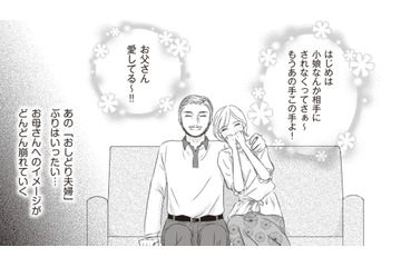 お腹の子の父親は同窓会で会った友人？ 父にベタ惚れだった母なのに…【43歳の母を妊娠させたのは私の夫でした #６】 画像