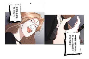 私は「呪いを受ける身代わり」のはずだった!?  役割を果たさず夫は死ぬはめに…【二度目の結婚があなたを救えるなら #19】 画像