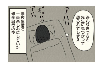 楽しみにしていた修学旅行！ 惨めな願い事をして、ひとりぼっちで眠る夜【ボッチだった6ヶ月間 (とその後) ＃６】 画像