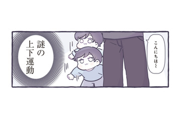 散歩中ノリノリで謎の上下運動!? 息子VS通りすがりの男性、果たして勝者は？【ちっちゃなやさしさに、今日も救われてます ＃８】 画像