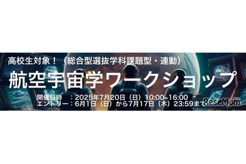 【大学受験2026】東海大の総合型選抜連動ワークショップ7-8月 画像