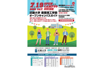 近畿大学産業理工学部オーキャン7/19・26 画像