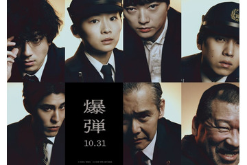 坂東龍汰＆寛一郎、山田裕貴主演「爆弾」出演決定 キャラビジュアルも公開 画像