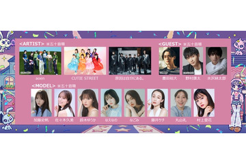 原因は⾃分にある。・aoen・CUTIE STREET「ガルアワ」パフォーマンス決定 加藤史帆・野村康太ら第1弾出演者解禁【GirlsAward 2025AW】 画像