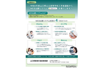 【高校受験2026】山口県公立高入試…Web出願システム導入 画像