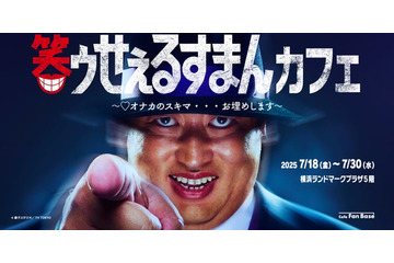 実写「笑ゥせぇるすまん」コラボカフェ、横浜で開催 喪黒福造テーマの限定フード登場 画像