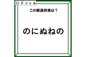 クイズです！「この都道府県は？」違和感を言葉にしてみましょう！【難易度LV２.・甘口】 画像