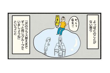 「お昼一緒に食べない？」高校初日に声をかけてもらう。女子が仲良しグループを作りたがる理由は…【ボッチだった6ヶ月間 (とその後) ＃13】 画像