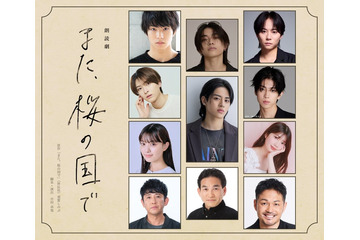 ISSEI、朗読劇「また、桜の国で」主演に決定 WILD BLUE宮武颯・木村聖哉ら出演者も解禁 画像
