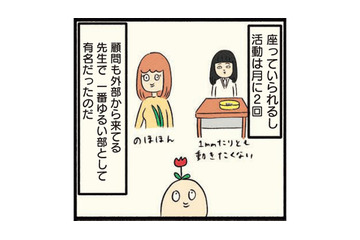 学校生活を充実させるには部活選びは大重要！ 気楽な華道部に入部すると？【ボッチだった6ヶ月間 (とその後) ＃16】 画像