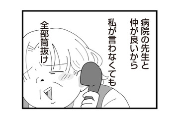 不妊治療の検診日すら知られているなんて、この姑…どこまで干渉してくるの？【長男の嫁ってなんなの？ #12】 画像