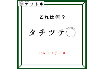 クイズです！「タ行が書かれているんだけどどうなってる？」できる言葉は何でしょう？【難易度LV２.・甘口】 画像