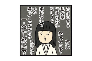 「あの子はおかしい子なの！」親から勝手に理想を押し付けられて“自分の居場所”がない【ボッチだった6ヶ月間 (とその後) ＃21】 画像