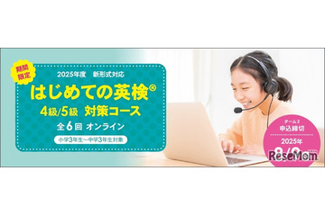 イーオン「英検4・5級」オンライン対策コース開講 画像