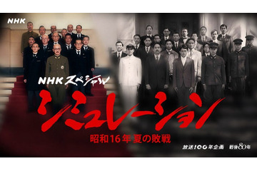 仲野太賀、父・中野英雄とNHKスペシャルドラマ出演 岩田剛典ら新たなキャスト発表【シミュレーション～昭和16年夏の敗戦～】 画像