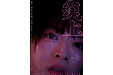 森七菜、長久允監督と初タッグ「炎上」公開決定 新宿歌舞伎町が舞台 画像