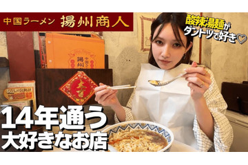 「このお店のがダントツ」後藤真希、“10年以上通う”大好きなラーメン店を紹介「全然美味さが違う」 画像