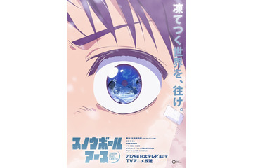 人気マンガ「スノウボールアース」2026年テレビアニメ化決定 原作者の記念イラスト解禁 画像