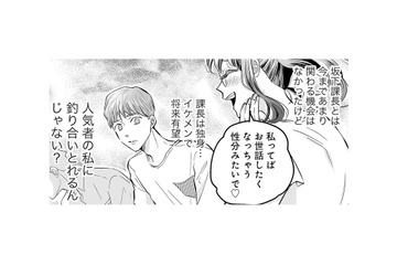 人気者の私に釣り合う！ 気遣いできる女子を演じてイケメン課長に近づくと、まさかの不意打ち【愛され女子でスミマセン #５】 画像