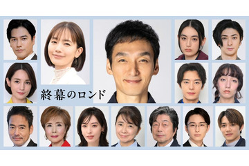 草なぎ剛主演月10「終幕のロンド」レギュラーキャスト16人解禁 中村ゆり・八木莉可子・塩野瑛久ら 画像