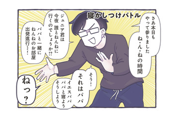 パパとママの寝かしつけバトル。「今夜だれとねんねする？ 」息子が選んだ相手は…【いつかのやさしさに、今日も救われてます #11】 画像