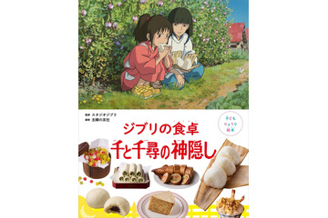 「千と千尋の神隠し」料理絵本、レシピ2点が初公開 リンがくれたあんまん・苦くないにがだんご 画像