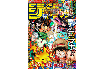 「週刊少年ジャンプ×ポケモン」コラボ表紙初解禁 ステッカー付録＆作家陣イラストも公開 画像