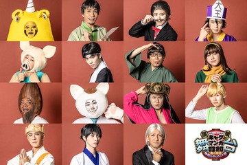 復刻舞台「ギャグマンガ日和」出演者15人＆個性豊かなキャラクタービジュアル解禁 画像