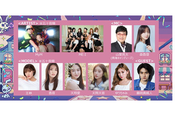 「ガルアワ」ME:Iら追加出演者解禁 森三中・大島＆ガンバレルーヤ“MyM”は⼤型ファッションイベント初出演【GirlsAward 2025AW】 画像