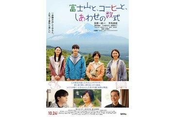 JO1、豆原一成＆市毛良枝W主演映画“主題歌”に決定 秦基博がバラード描き下ろし【富士山と、コーヒーと、しあわせの数式】 画像