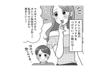 「私はブルベだから」で美人アピール！毎日のマウント台詞にうんざり【ブルベな私が大優勝～勘違い女子大生の末路～ #４】 画像