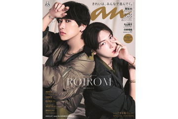 ROIROM本多大夢＆浜川路己「anan」初登場で表紙 2人活動ならではの難しさ・未来についても語る 画像