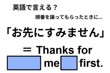 英語で「お先にすみません」はなんて言う？ 画像