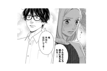 「元気」な彼と２人きり!!目撃されたらマズいから、人目のつかない場所に行かなきゃ！【大槻くんの裏の顔 ＃９】 画像