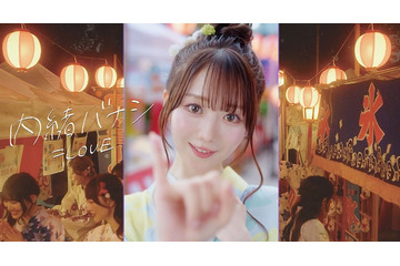 ＝LOVE、大谷映美里センターの新曲「内緒バナシ」MV公開 浴衣姿で“憧れの人との淡い恋心”歌う 画像