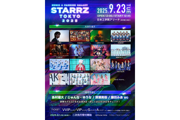 私立恵比寿中学・「タイプロ」前田大翔ら、エンタメ×ファッションの祭典「STARRZ TOKYO」出演者第3弾解禁 画像