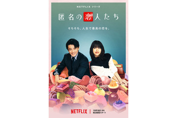 小栗旬＆ハン・ヒョジュ「匿名の恋人たち」“王道ロマコメ”な予告初解禁 成田凌・佐藤浩市ら追加キャストも 画像