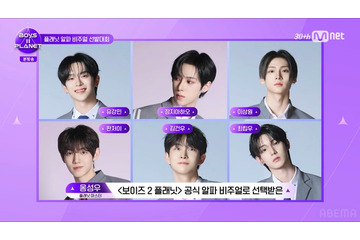 「ボイプラ2」練習生が選ぶ“ビジュアルセンター”決定 元Trainee Aで話題の練習生が1位に 画像