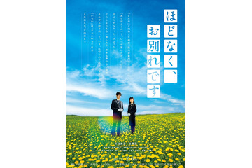 浜辺美波＆Snow Man目黒蓮「ほどなく、お別れです」“最高のお見送り”を目指す特報映像初解禁 画像