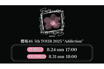 櫻坂46「Addiction」ツアーファイナル、Leminoで生配信決定 京セラドームの様子公開 画像