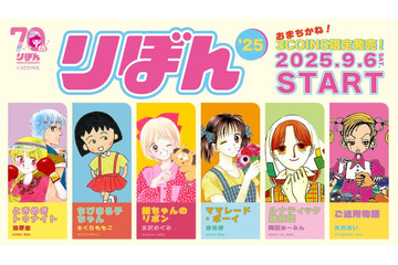3COINS、「りぼん」6作品とコラボ 思わず胸がときめく92アイテム＜9月6日発売＞ 画像