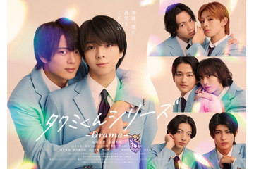 M!LK塩崎太智＆加藤大悟がカップルに 人気BL小説「タクミくんシリーズ」初の連ドラ化決定 画像